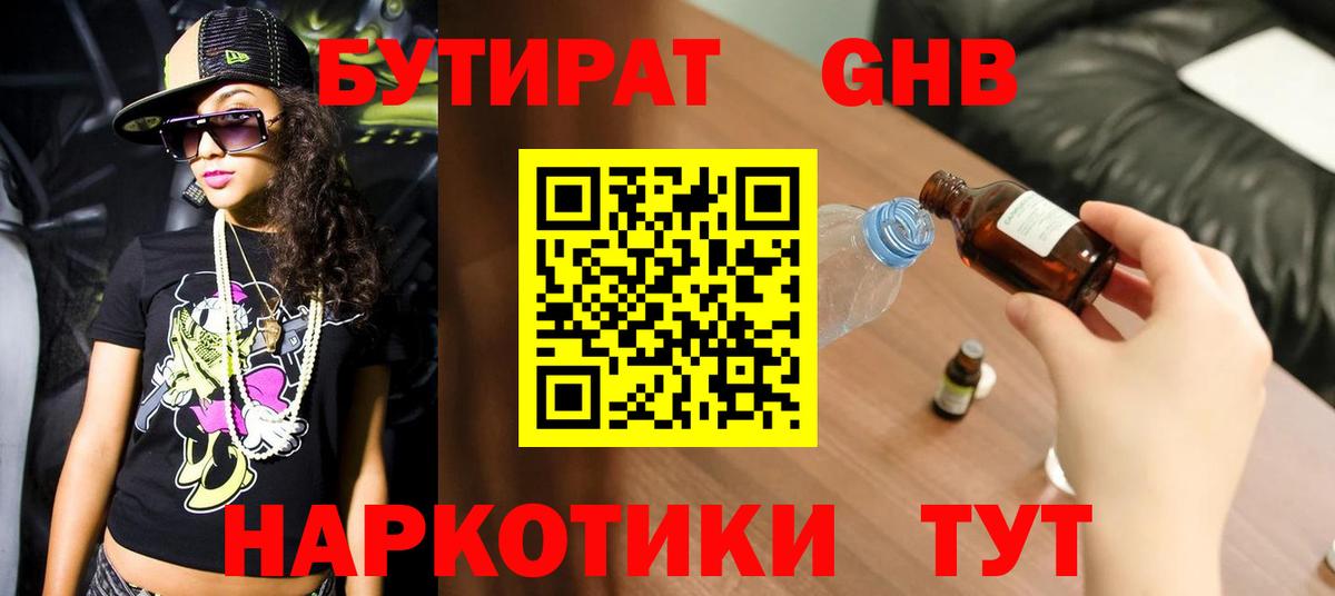 БУТИРАТ BDO Лобня
