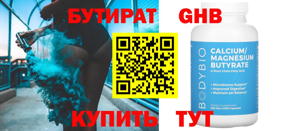 Лобня  БУТИРАТ бутик  Вход с VPN 