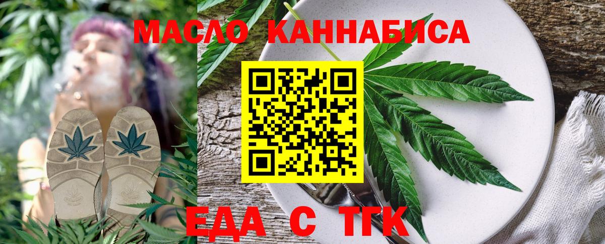Еда ТГК марихуана Лобня