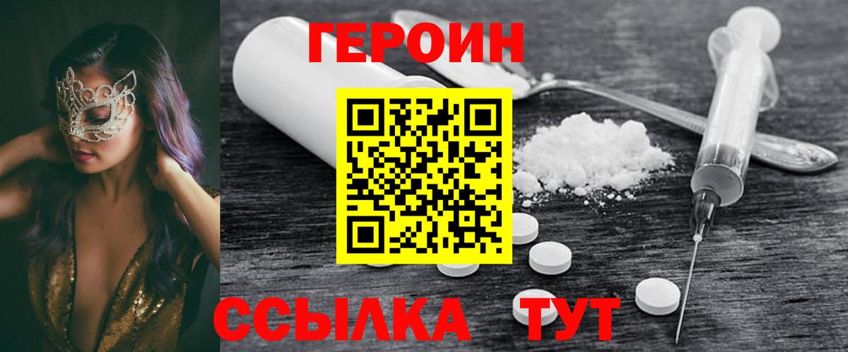 Героин VHQ Лобня