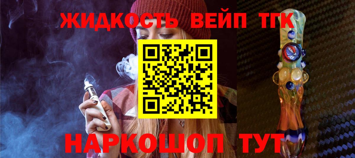 Дистиллят ТГК жижа Лобня